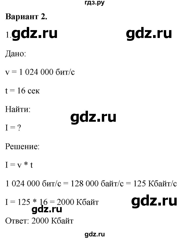 ГДЗ по информатике 7 класс  Босова самостоятельные и контрольные работы Базовый уровень СР-7 - Вариант 2, Решебник 2023