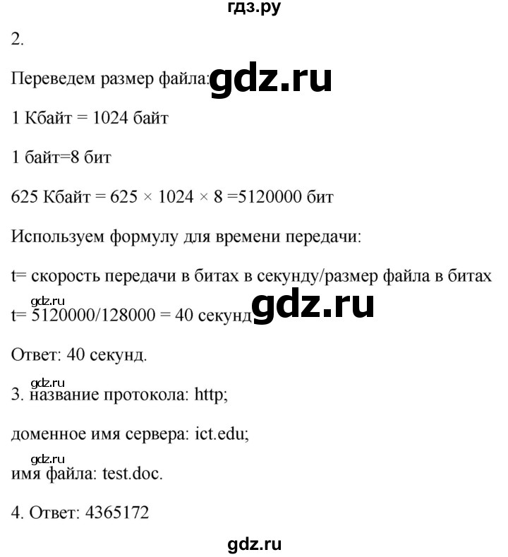 ГДЗ по информатике 7 класс  Босова самостоятельные и контрольные работы Базовый уровень СР-7 - Вариант 2, Решебник 2023