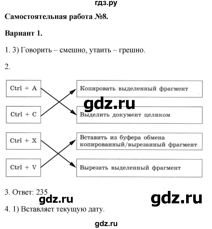 ГДЗ по информатике 7 класс  Босова самостоятельные и контрольные работы Базовый уровень СР-8 - Вариант 1, Решебник 2023