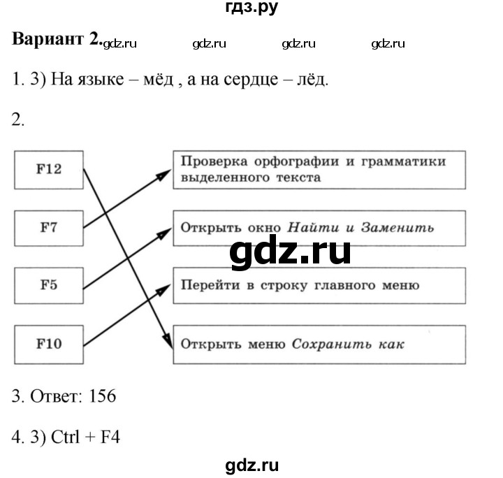 ГДЗ по информатике 7 класс  Босова самостоятельные и контрольные работы Базовый уровень СР-8 - Вариант 2, Решебник 2023