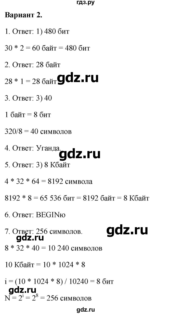 ГДЗ по информатике 7 класс  Босова самостоятельные и контрольные работы Базовый уровень СР-9 - Вариант 2, Решебник 2023