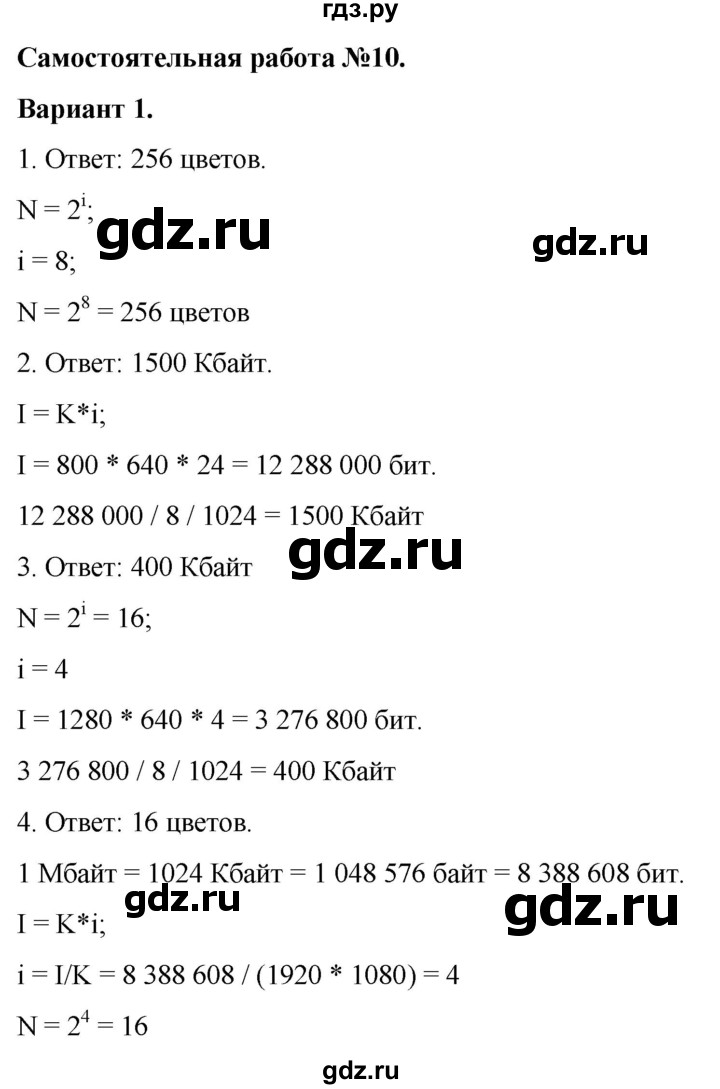 ГДЗ по информатике 7 класс  Босова самостоятельные и контрольные работы Базовый уровень СР-10 - Вариант 1, Решебник 2023
