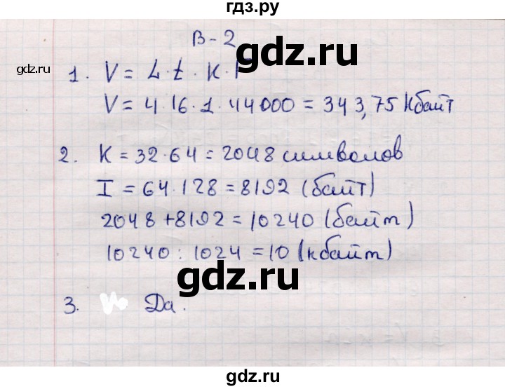 ГДЗ по информатике 7 класс  Босова самостоятельные и контрольные работы Базовый уровень СР-11 - Вариант 2, Решебник 2017