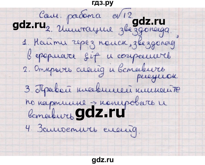 ГДЗ по информатике 7 класс  Босова самостоятельные и контрольные работы Базовый уровень СР-12 - Вариант 1, Решебник 2017