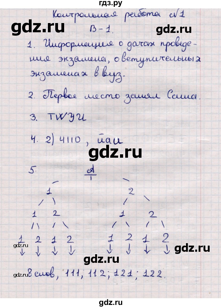 ГДЗ по информатике 7 класс  Босова самостоятельные и контрольные работы Базовый уровень КР-1 - Вариант 1, Решебник 2017