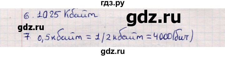 ГДЗ по информатике 7 класс  Босова самостоятельные и контрольные работы Базовый уровень КР-1 - Вариант 1, Решебник 2017