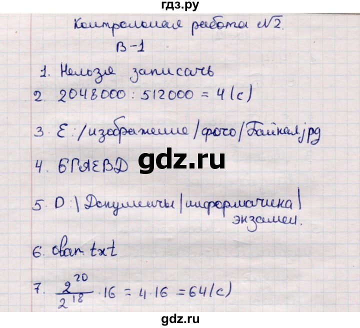 ГДЗ по информатике 7 класс  Босова самостоятельные и контрольные работы Базовый уровень КР-2 - Вариант 1, Решебник 2017