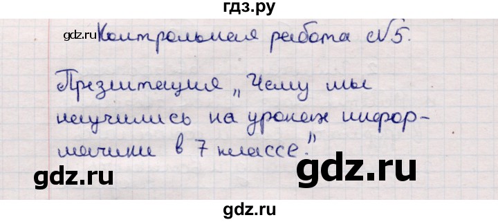 ГДЗ по информатике 7 класс  Босова самостоятельные и контрольные работы Базовый уровень КР-5 - 1, Решебник 2017