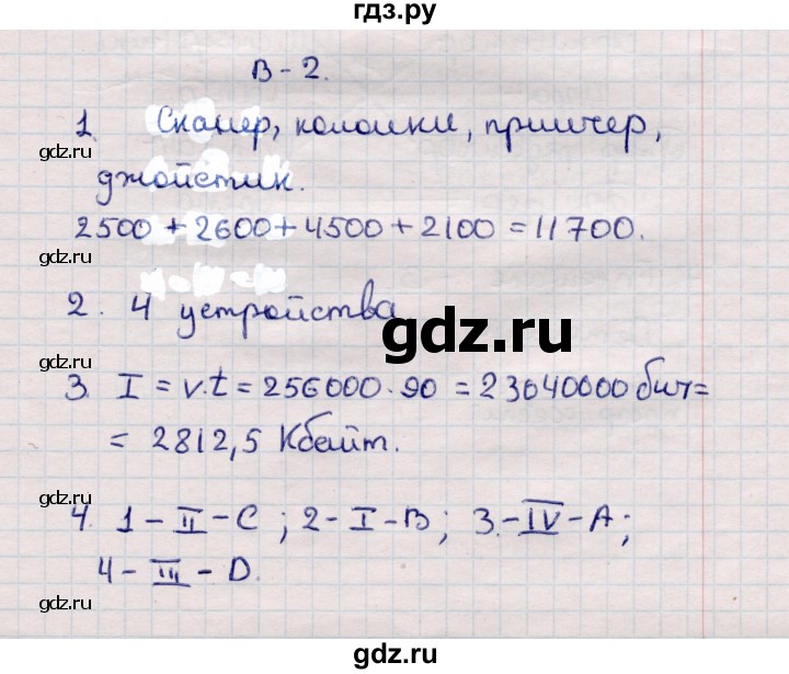 ГДЗ по информатике 7 класс  Босова самостоятельные и контрольные работы Базовый уровень СР-4 - Вариант 2, Решебник 2017