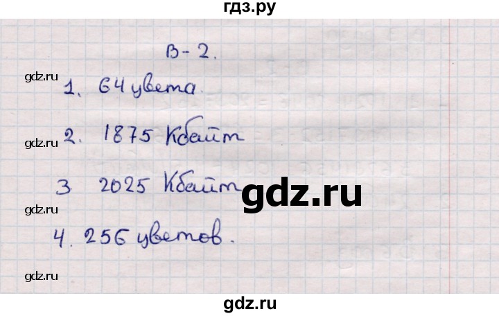 ГДЗ по информатике 7 класс  Босова самостоятельные и контрольные работы Базовый уровень СР-7 - Вариант 2, Решебник 2017