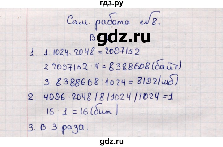 ГДЗ по информатике 7 класс  Босова самостоятельные и контрольные работы Базовый уровень СР-8 - Вариант 1, Решебник 2017