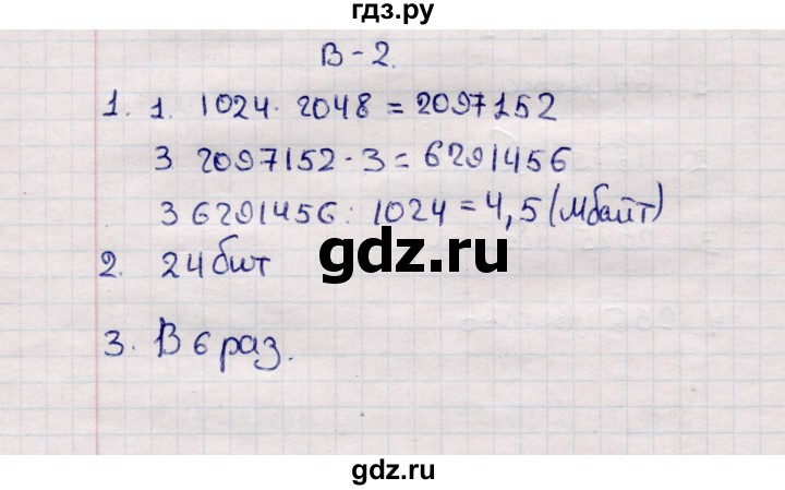 ГДЗ по информатике 7 класс  Босова самостоятельные и контрольные работы Базовый уровень СР-8 - Вариант 2, Решебник 2017