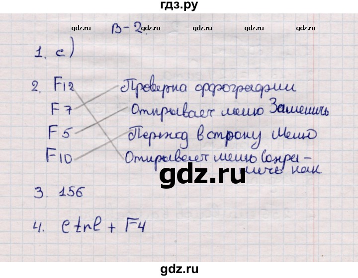 ГДЗ по информатике 7 класс  Босова самостоятельные и контрольные работы Базовый уровень СР-9 - Вариант 2, Решебник 2017