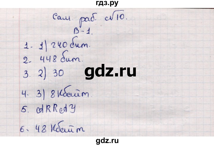 ГДЗ по информатике 7 класс  Босова самостоятельные и контрольные работы Базовый уровень СР-10 - Вариант 1, Решебник 2017