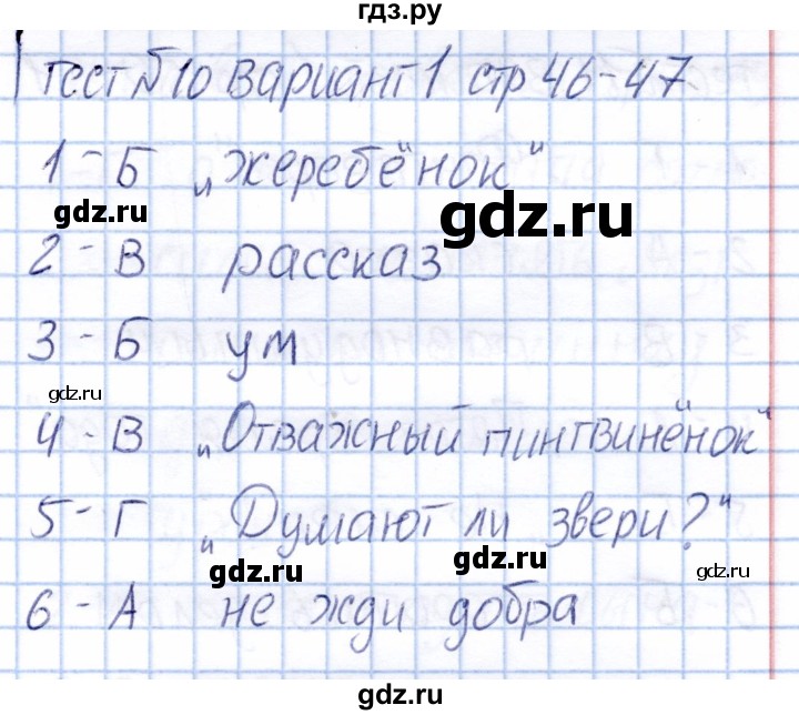 ГДЗ по литературе 2 класс  Шубина тесты (Климанова, Виноградская)  тест 10 (вариант) - 1, Решебник