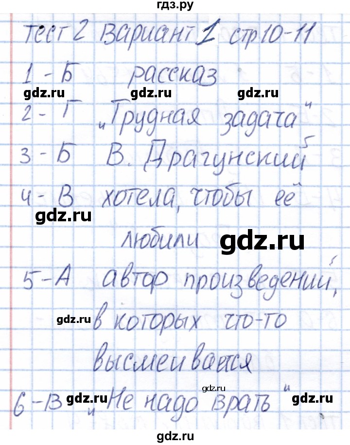 ГДЗ по литературе 3 класс  Шубина тесты  тест 2 (вариант) - 1, Решебник