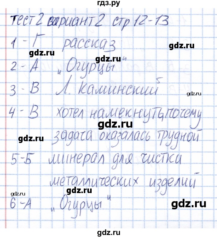 ГДЗ по литературе 3 класс  Шубина тесты  тест 2 (вариант) - 2, Решебник