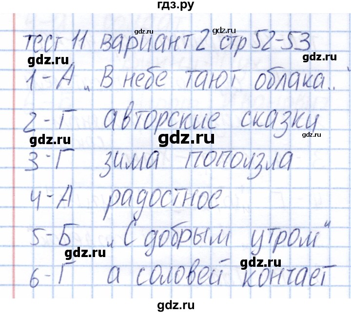 ГДЗ по литературе 3 класс  Шубина тесты  тест 11 (вариант) - 2, Решебник