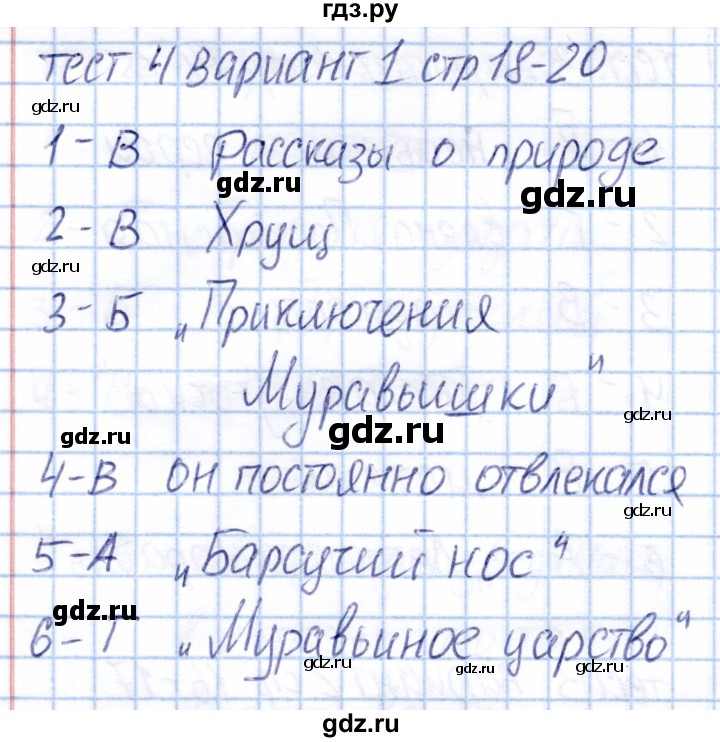 ГДЗ по литературе 3 класс  Шубина тесты  тест 4 (вариант) - 1, Решебник