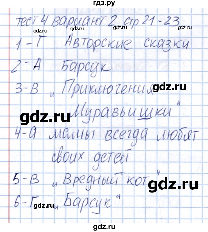 ГДЗ по литературе 3 класс  Шубина тесты  тест 4 (вариант) - 2, Решебник