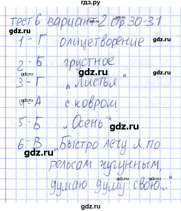 ГДЗ по литературе 3 класс  Шубина тесты  тест 6 (вариант) - 2, Решебник