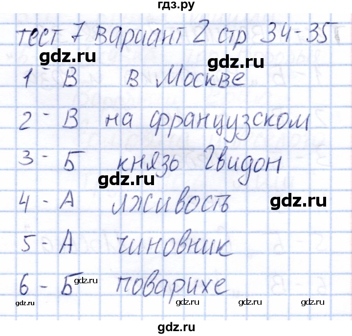 ГДЗ по литературе 3 класс  Шубина тесты  тест 7 (вариант) - 2, Решебник
