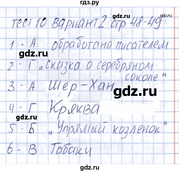 ГДЗ по литературе 3 класс  Шубина тесты  тест 10 (вариант) - 2, Решебник