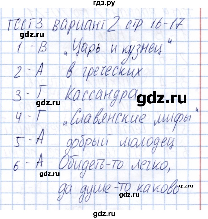 ГДЗ по литературе 4 класс  Шубина тесты  тест 3 (вариант) - 2, Решебник