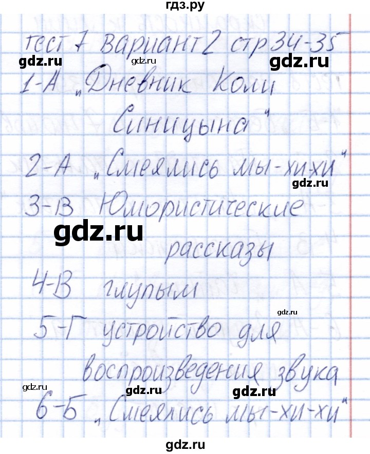 ГДЗ по литературе 4 класс  Шубина тесты (Климанова, Виноградская)  тест 7 (вариант) - 2, Решебник