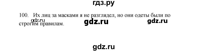 ГДЗ по русскому языку 9 класс  Кулаева рабочая тетрадь (Разумовская)  упражнение - 100, Решебник