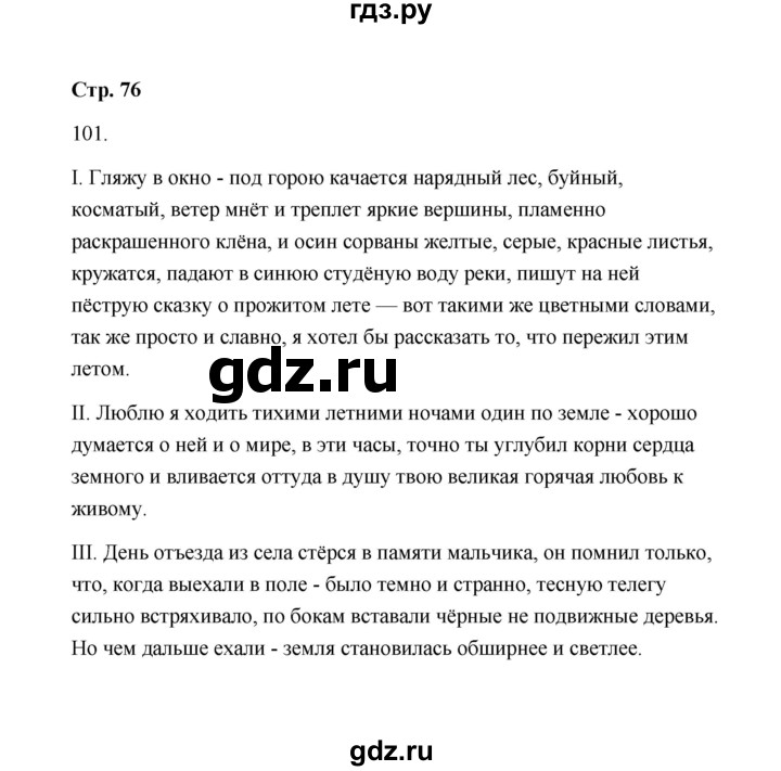 ГДЗ по русскому языку 9 класс  Кулаева рабочая тетрадь  упражнение - 101, Решебник