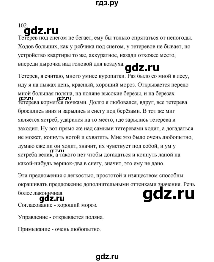 ГДЗ по русскому языку 9 класс  Кулаева рабочая тетрадь (Разумовская)  упражнение - 102, Решебник