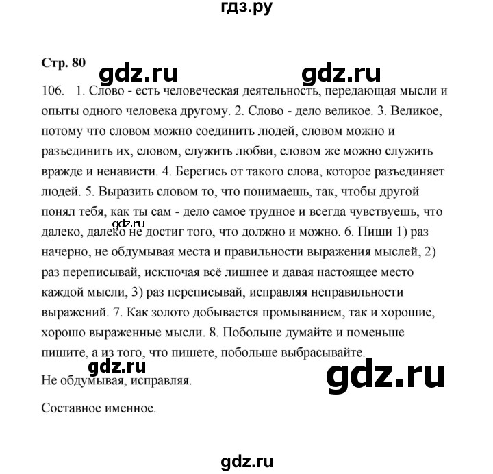 ГДЗ по русскому языку 9 класс  Кулаева рабочая тетрадь  упражнение - 106, Решебник