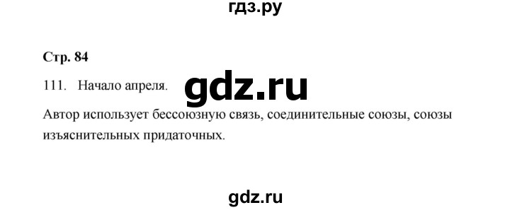 ГДЗ по русскому языку 9 класс  Кулаева рабочая тетрадь  упражнение - 111, Решебник