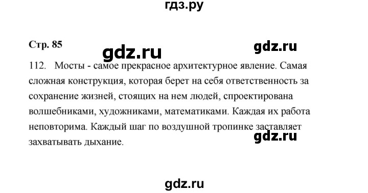 ГДЗ по русскому языку 9 класс  Кулаева рабочая тетрадь (Разумовская)  упражнение - 112, Решебник