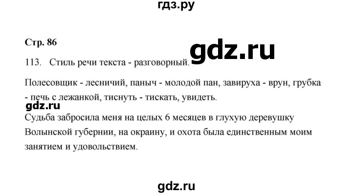 ГДЗ по русскому языку 9 класс  Кулаева рабочая тетрадь (Разумовская)  упражнение - 113, Решебник