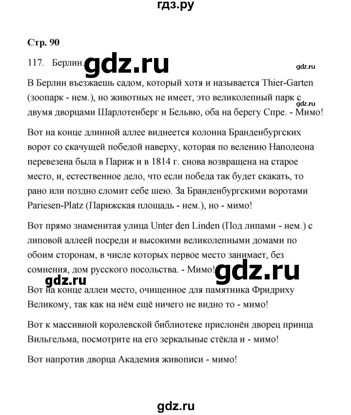 ГДЗ по русскому языку 9 класс  Кулаева рабочая тетрадь  упражнение - 117, Решебник