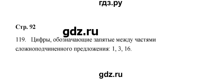 ГДЗ по русскому языку 9 класс  Кулаева рабочая тетрадь (Разумовская)  упражнение - 119, Решебник