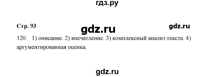 ГДЗ по русскому языку 9 класс  Кулаева рабочая тетрадь  упражнение - 120, Решебник