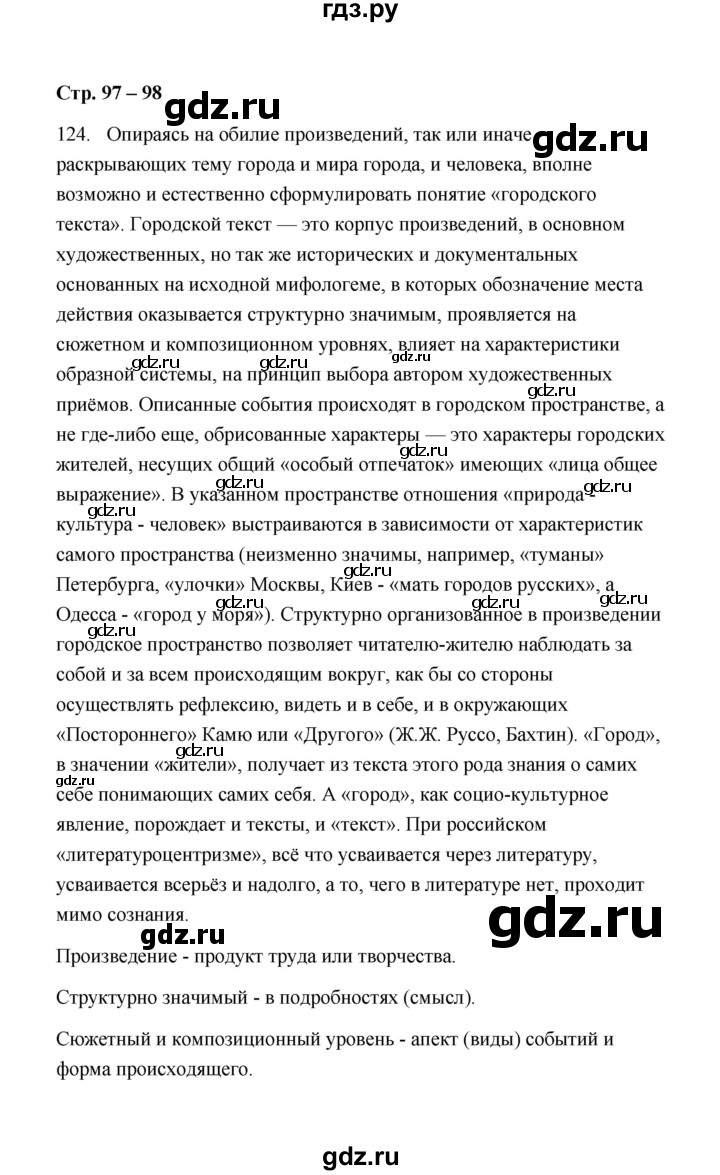 ГДЗ по русскому языку 9 класс  Кулаева рабочая тетрадь (Разумовская)  упражнение - 124, Решебник