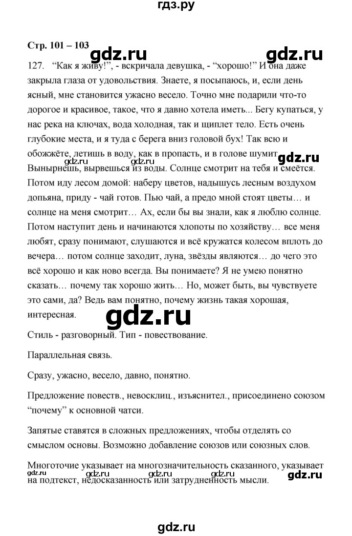 ГДЗ по русскому языку 9 класс  Кулаева рабочая тетрадь  упражнение - 127, Решебник