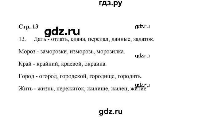 ГДЗ по русскому языку 9 класс  Кулаева рабочая тетрадь  упражнение - 13, Решебник