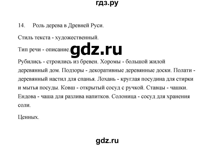 ГДЗ по русскому языку 9 класс  Кулаева рабочая тетрадь (Разумовская)  упражнение - 14, Решебник