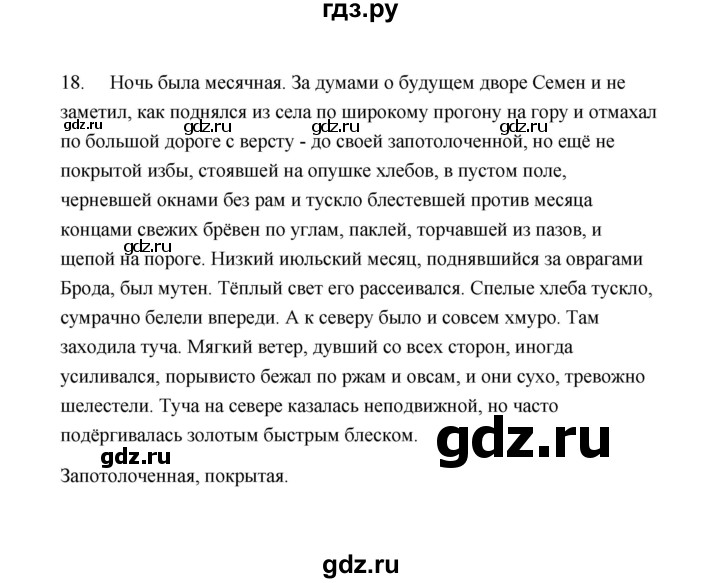 ГДЗ по русскому языку 9 класс  Кулаева рабочая тетрадь (Разумовская)  упражнение - 18, Решебник