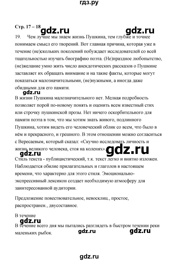 ГДЗ по русскому языку 9 класс  Кулаева рабочая тетрадь  упражнение - 19, Решебник