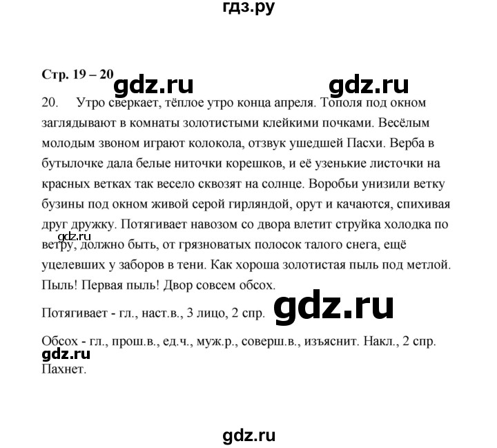 ГДЗ по русскому языку 9 класс  Кулаева рабочая тетрадь  упражнение - 20, Решебник