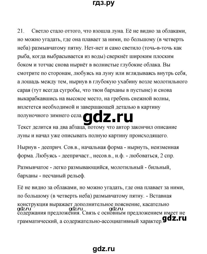 ГДЗ по русскому языку 9 класс  Кулаева рабочая тетрадь (Разумовская)  упражнение - 21, Решебник