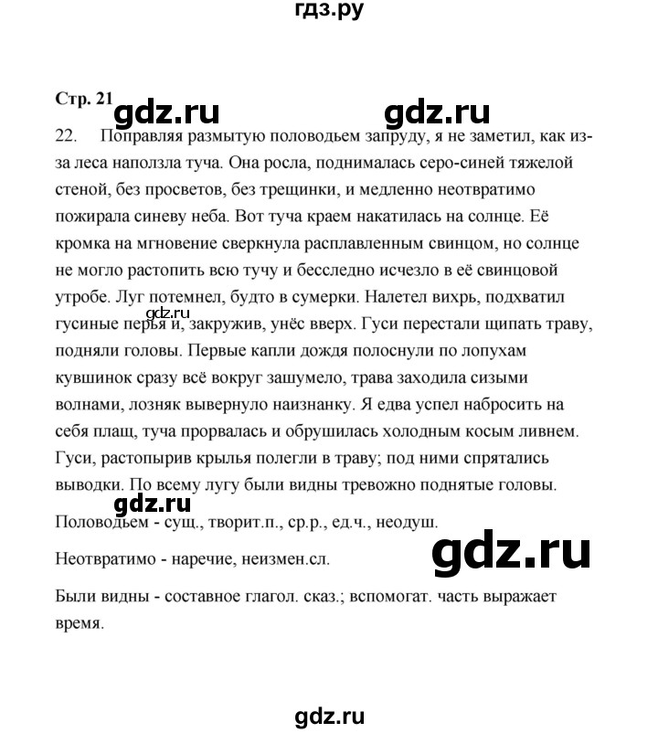 ГДЗ по русскому языку 9 класс  Кулаева рабочая тетрадь  упражнение - 22, Решебник