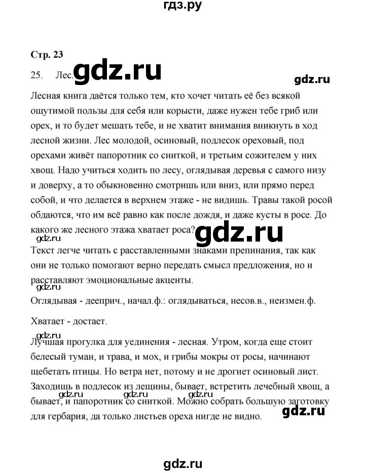 ГДЗ по русскому языку 9 класс  Кулаева рабочая тетрадь (Разумовская)  упражнение - 25, Решебник