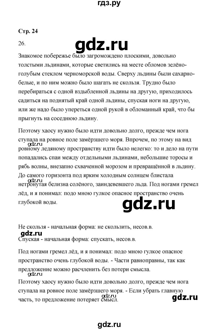 ГДЗ по русскому языку 9 класс  Кулаева рабочая тетрадь  упражнение - 26, Решебник